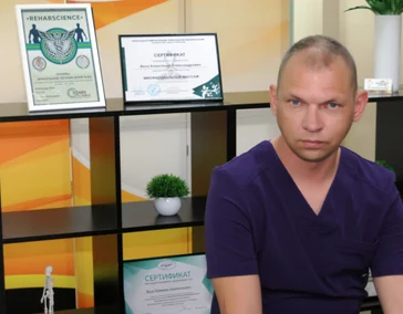 ✨ Александр- реабилитолог.